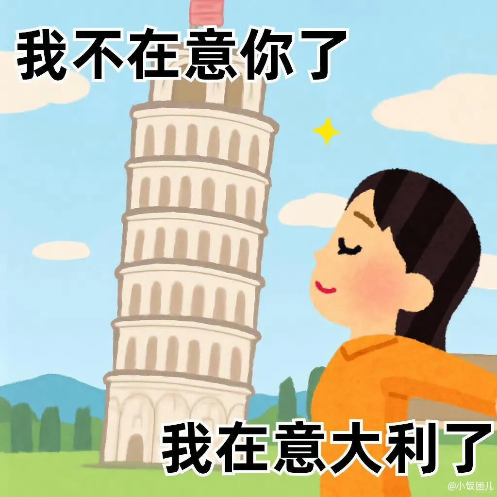 irasutoya日本小人 我不再…我在…旅行表情包 俏皮双关语:“我不在意你了,我在意大利了”的可爱卡通表情包表情包图片gif动图 - 求 ...