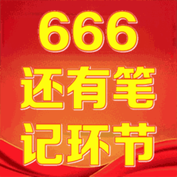 666还有笔记环节，拿个破本记记记表情包 《666还有笔记环节》——超燃红色背景凸显霸气夸赞表情包图片gif动图 - 求表情网,斗图从此不求人!