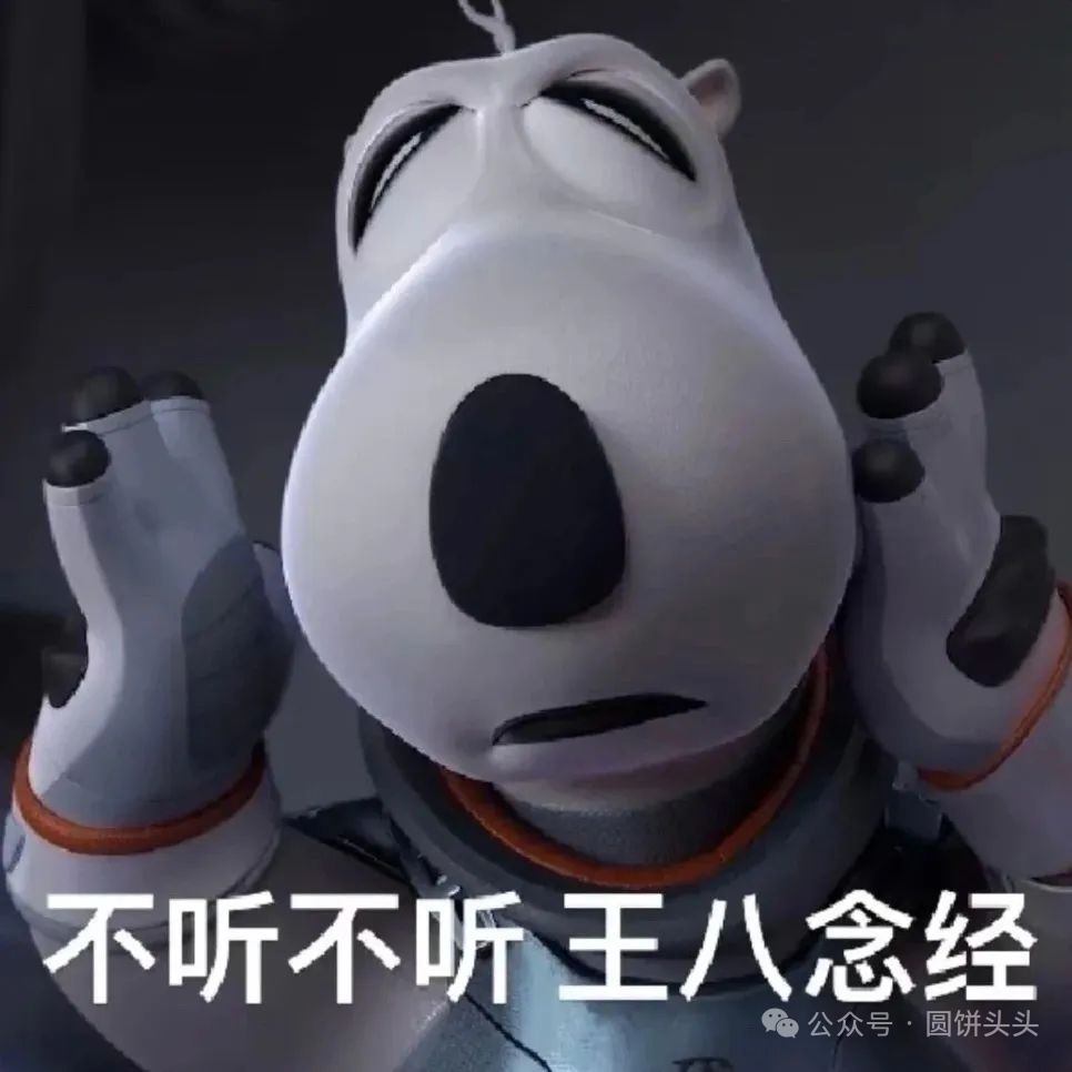 倒霉熊，我跳了，你们人呢？表情包 可爱卡通角色双手捂耳，配文“不听不听 王八念经”超萌表情包表情包图片gif动图 - 求表情网,斗图从此不求人!