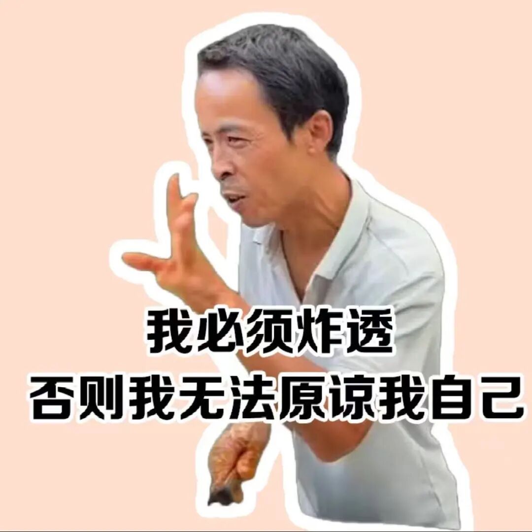 鸡排哥鸡排主理人头像表情包 男子坚定宣言:我必须炸透,否则无法原谅自己表情包图片gif动图 - 求表情网,斗图从此不求人!