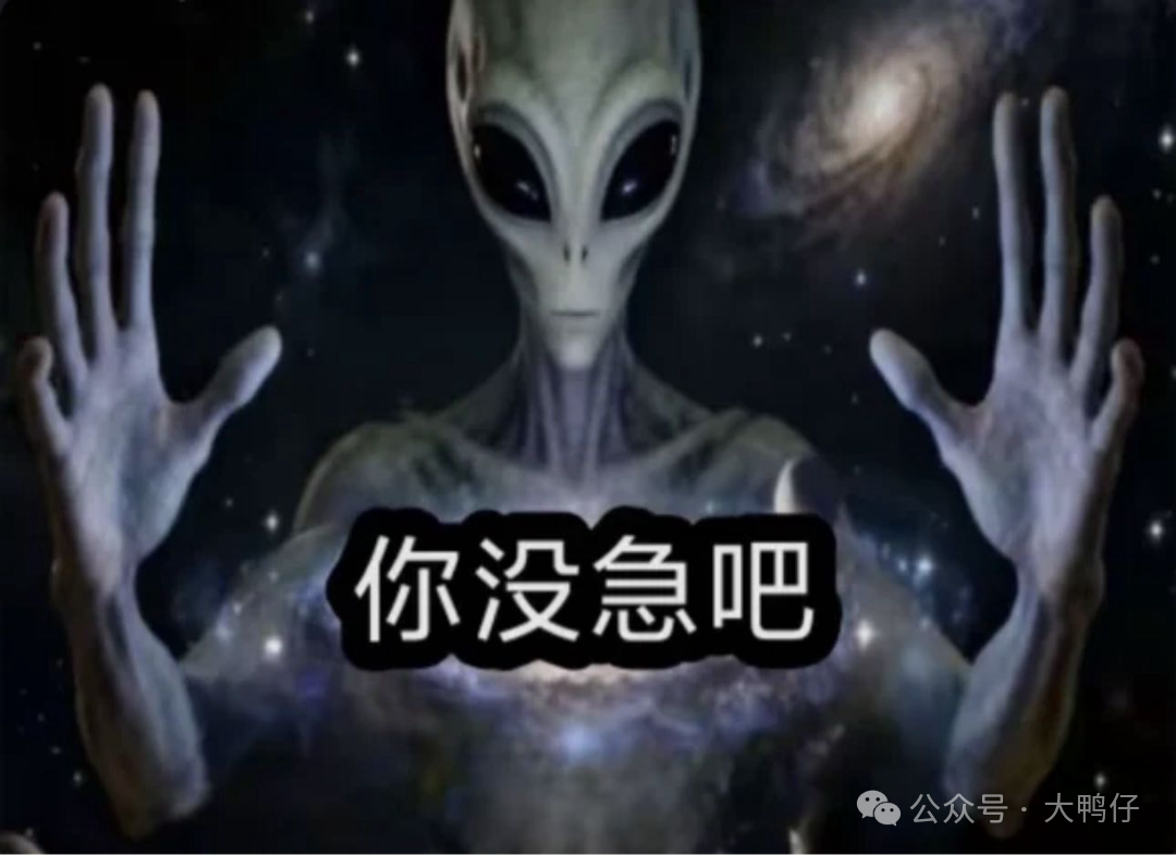 你已急哭外星人抽象表情合集 外星人抬手问“你没急吧”,关切感拉满表情包图片gif动图 - 求表情网,斗图从此不求人!