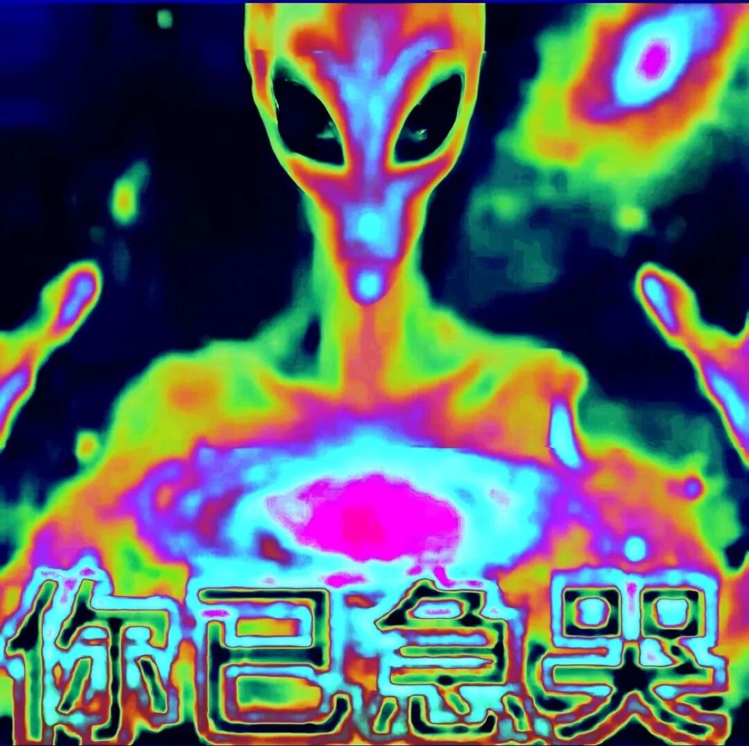 你已急哭外星人抽象表情合集 迷幻外星人摊手宣告:你已急哭表情包图片gif动图 - 求表情网,斗图从此不求人!