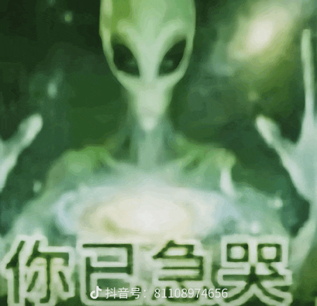你已急哭外星人抽象表情合集 外星人搞怪登场,“你已急哭”笑翻全场表情包图片gif动图 - 求表情网,斗图从此不求人!