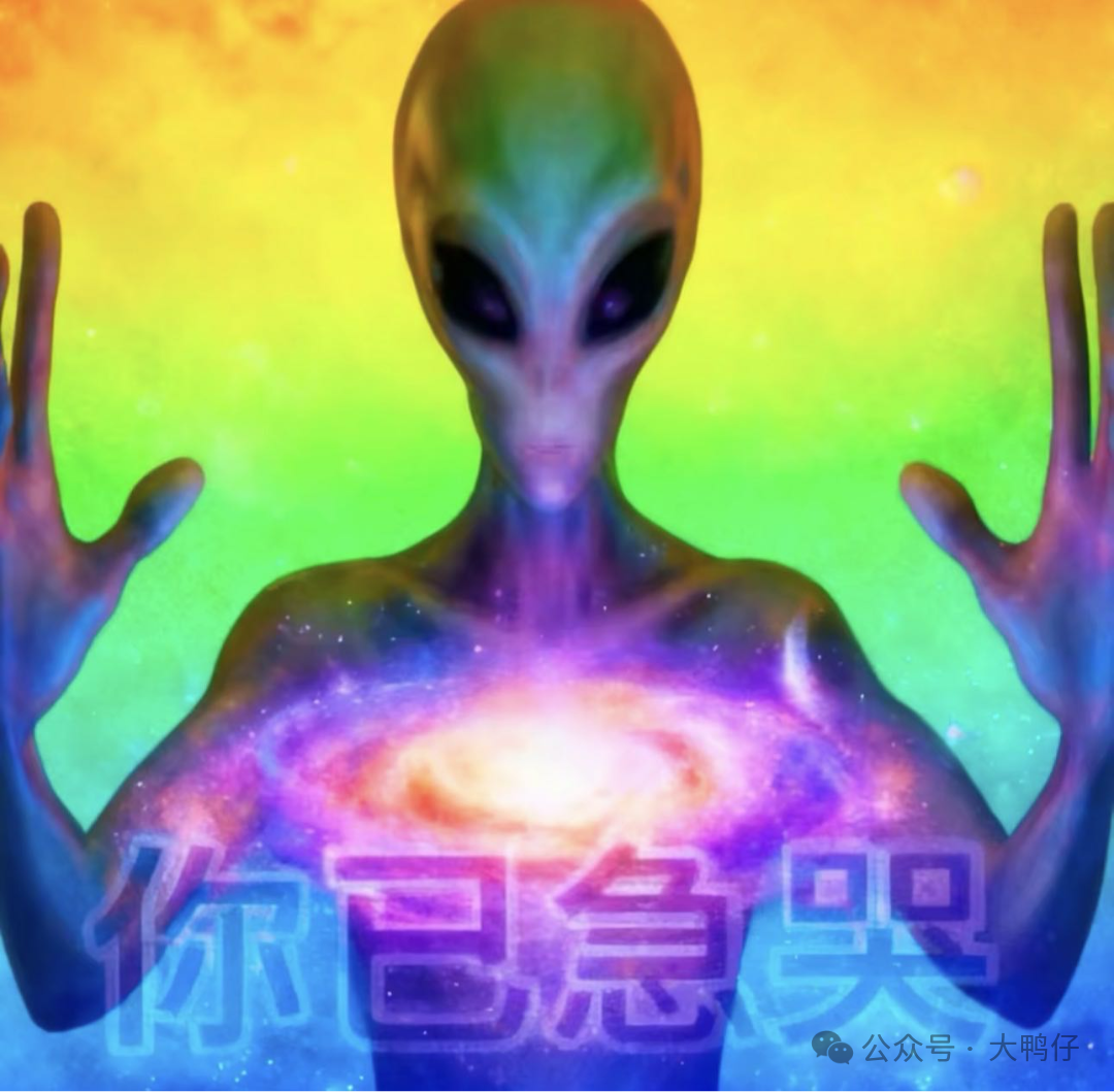 外星人你急吧炸了抽象表情包合集 彩虹背景外星人胸前星云,“你已急哭”搞怪表情包表情包图片gif动图 - 求表情网,斗图从此不求人!