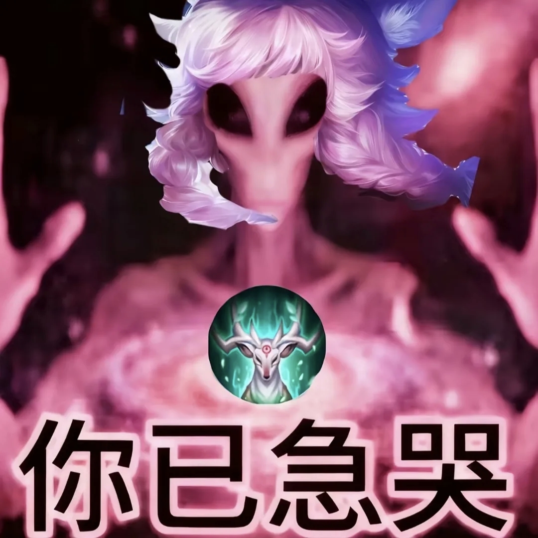 异化瑶（含鹿头）外星人形象，配“你已急哭”搞怪文字表情包图片gif动图 - 求表情网,斗图从此不求人!